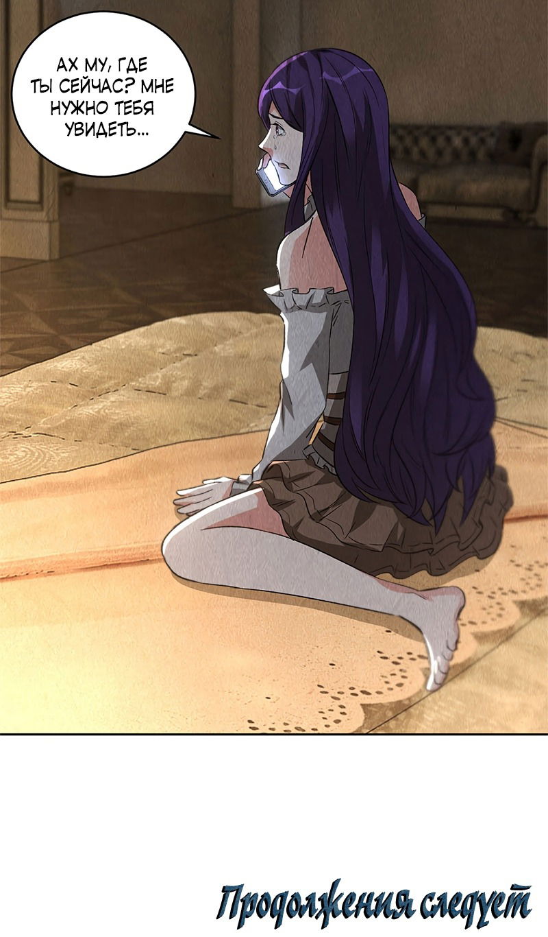 Манга Я был ничтожеством - Глава 95 Страница 32