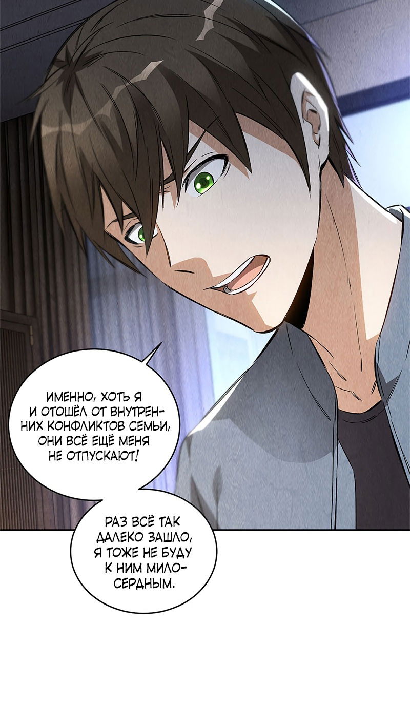Манга Я был ничтожеством - Глава 95 Страница 28