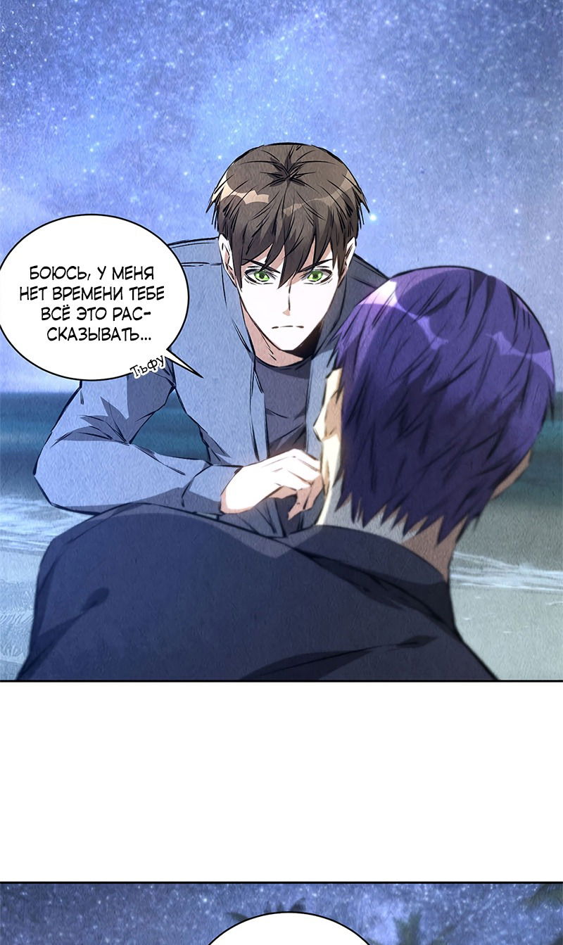 Манга Я был ничтожеством - Глава 95 Страница 3