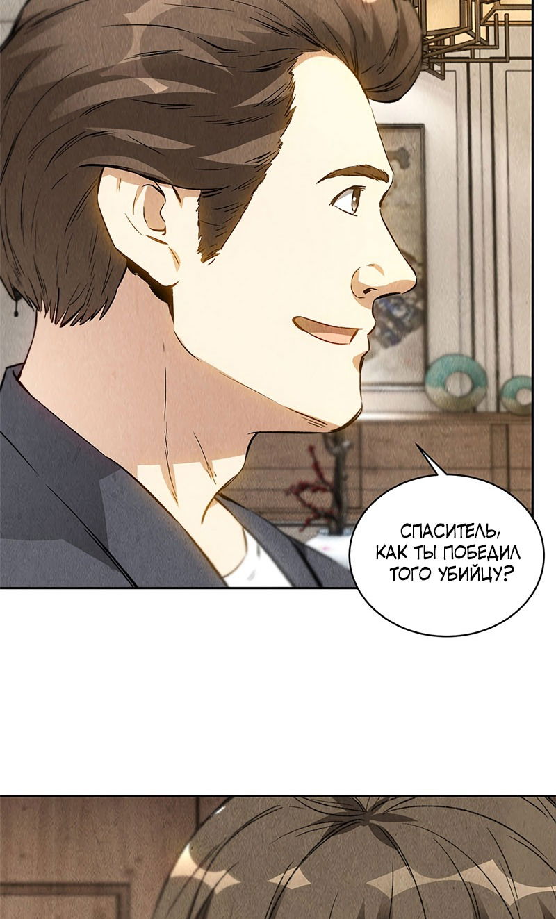 Манга Я был ничтожеством - Глава 95 Страница 17
