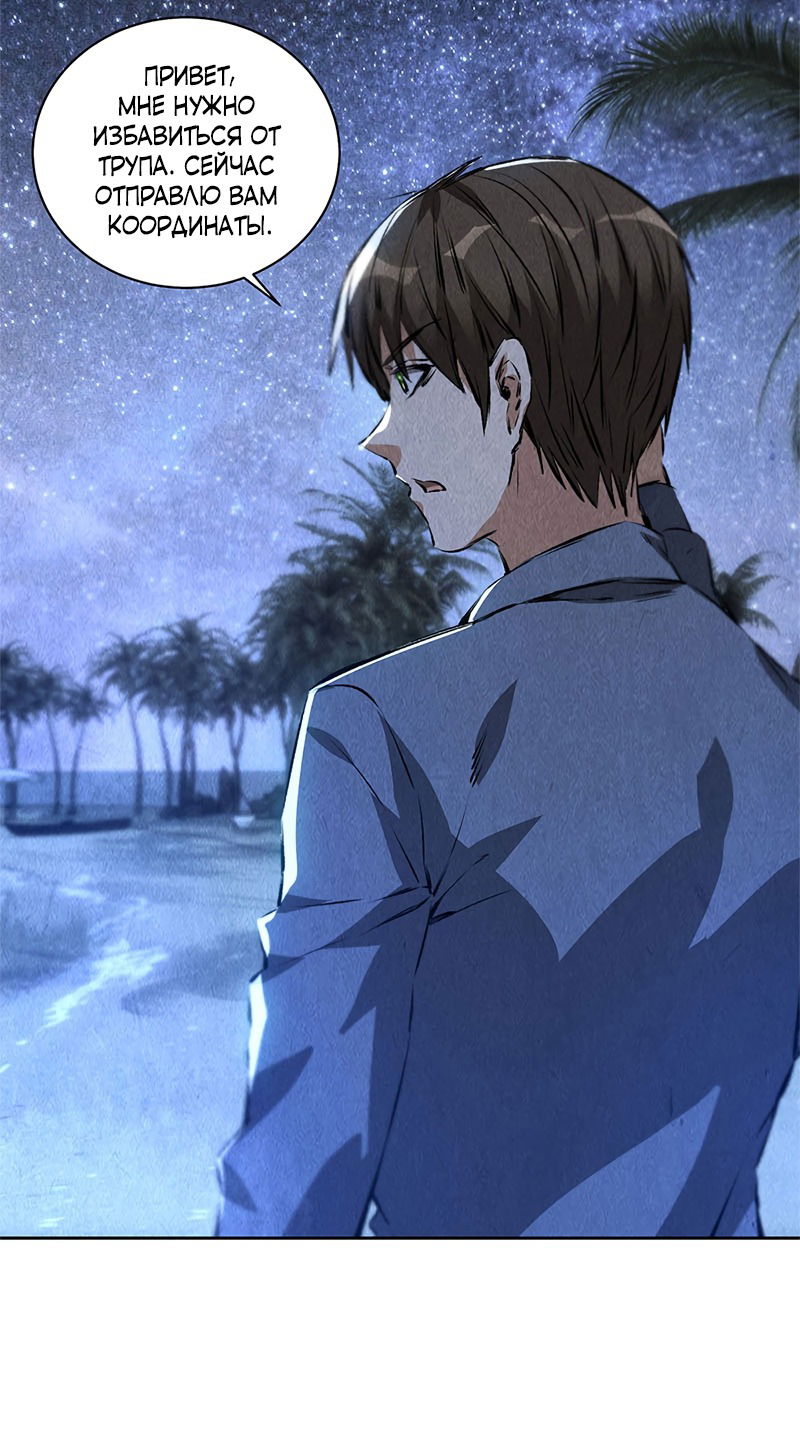 Манга Я был ничтожеством - Глава 95 Страница 9