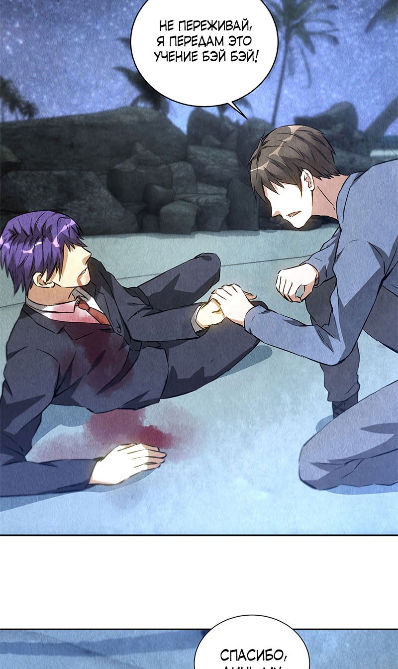 Манга Я был ничтожеством - Глава 95 Страница 4