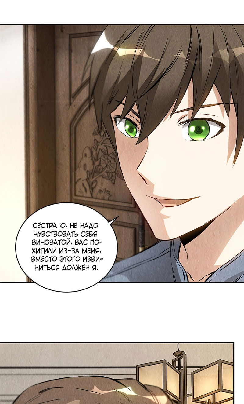 Манга Я был ничтожеством - Глава 95 Страница 16
