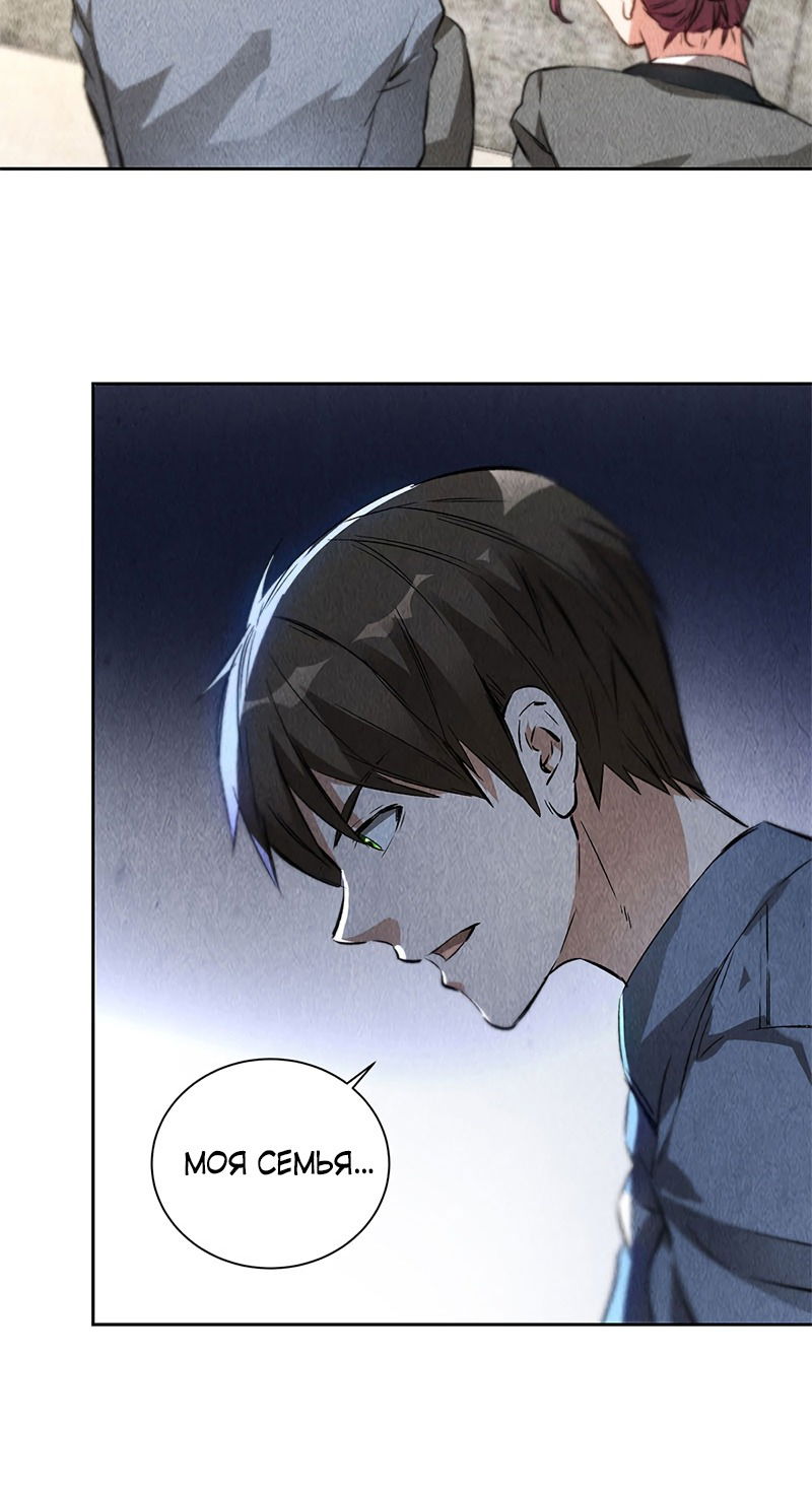 Манга Я был ничтожеством - Глава 95 Страница 25