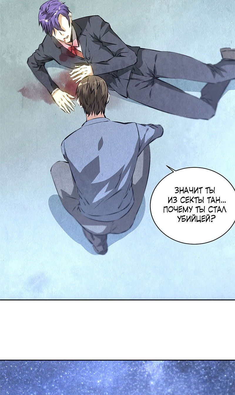 Манга Я был ничтожеством - Глава 95 Страница 2
