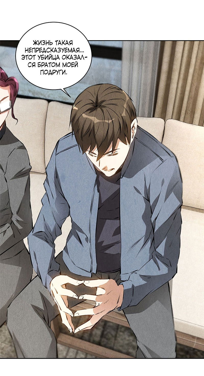 Манга Я был ничтожеством - Глава 95 Страница 23