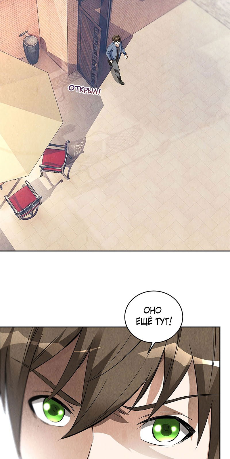 Манга Я был ничтожеством - Глава 98 Страница 32