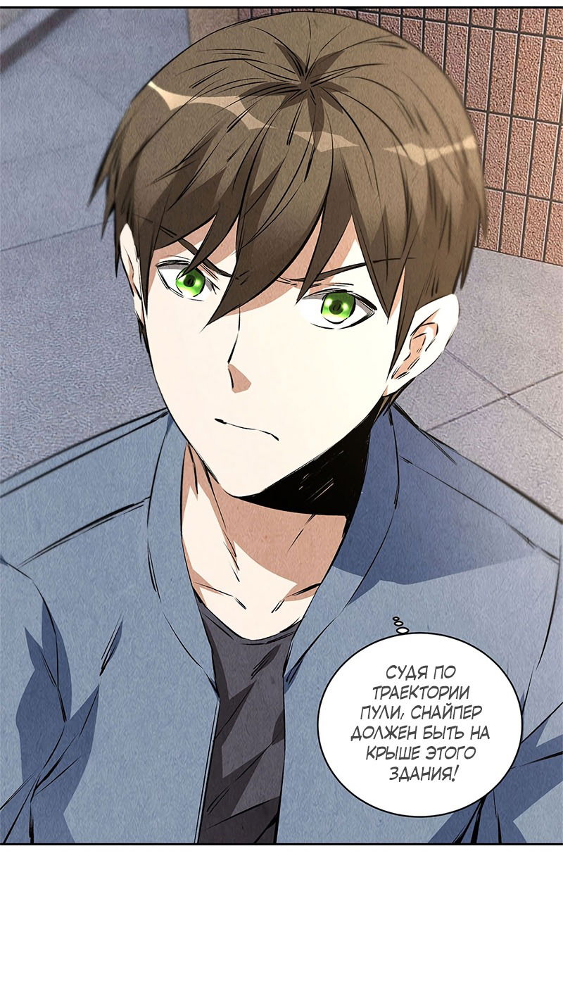 Манга Я был ничтожеством - Глава 98 Страница 19