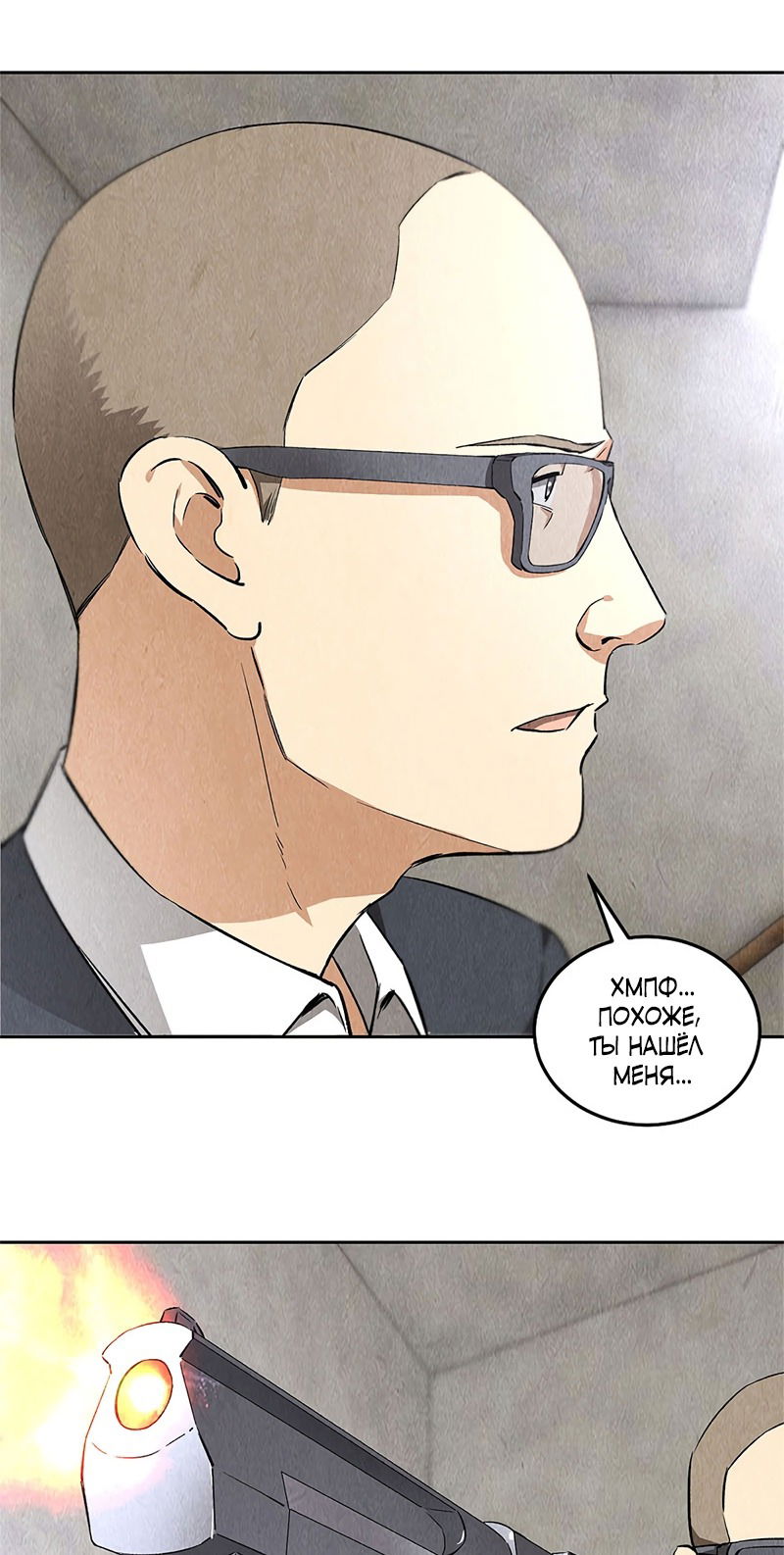 Манга Я был ничтожеством - Глава 98 Страница 24