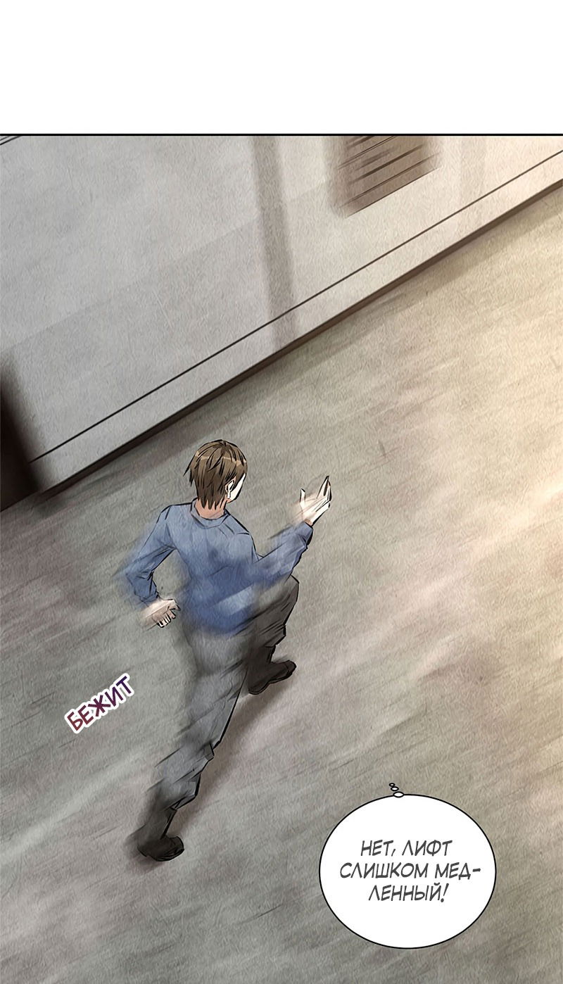 Манга Я был ничтожеством - Глава 98 Страница 15