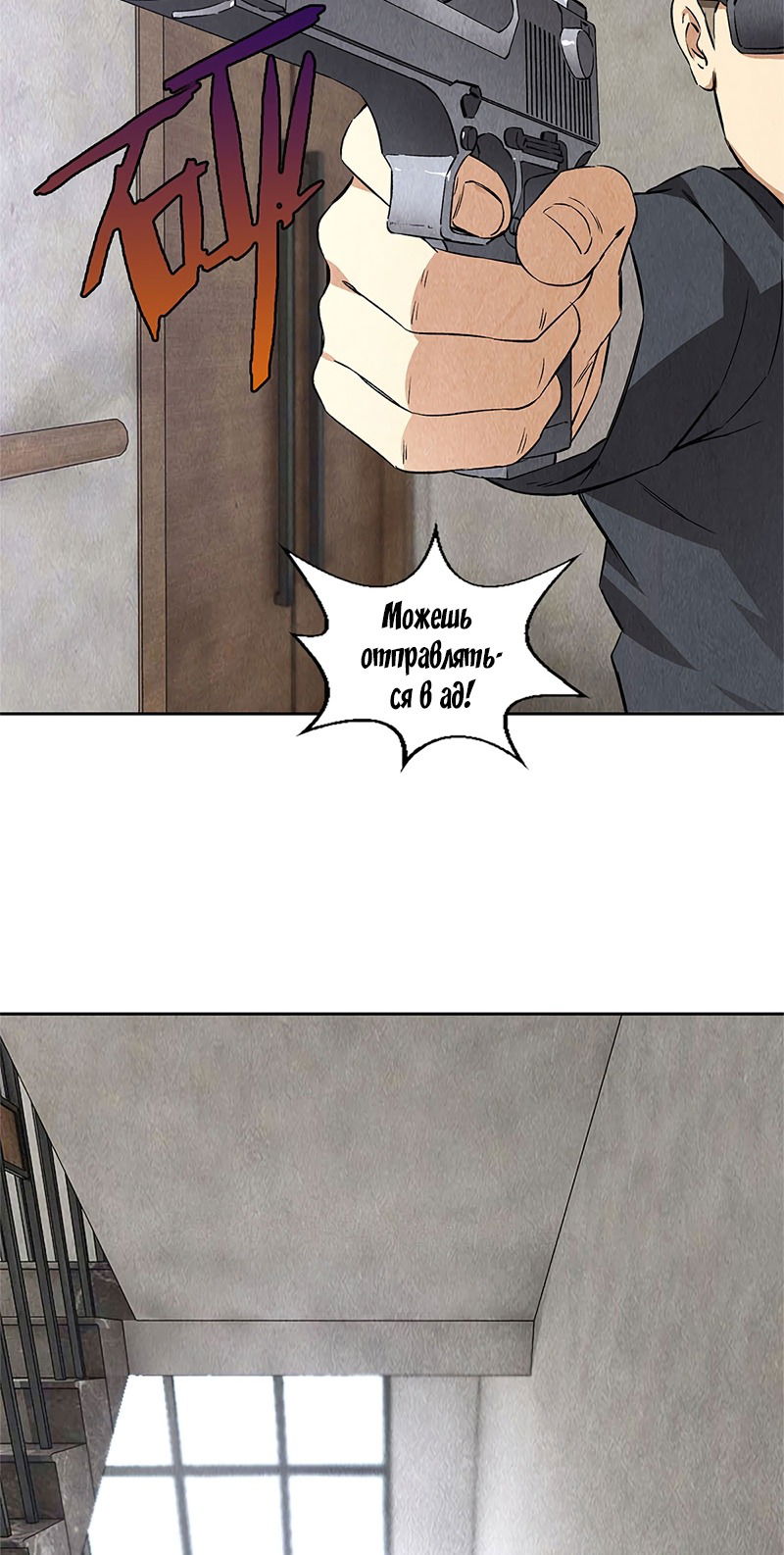 Манга Я был ничтожеством - Глава 98 Страница 25