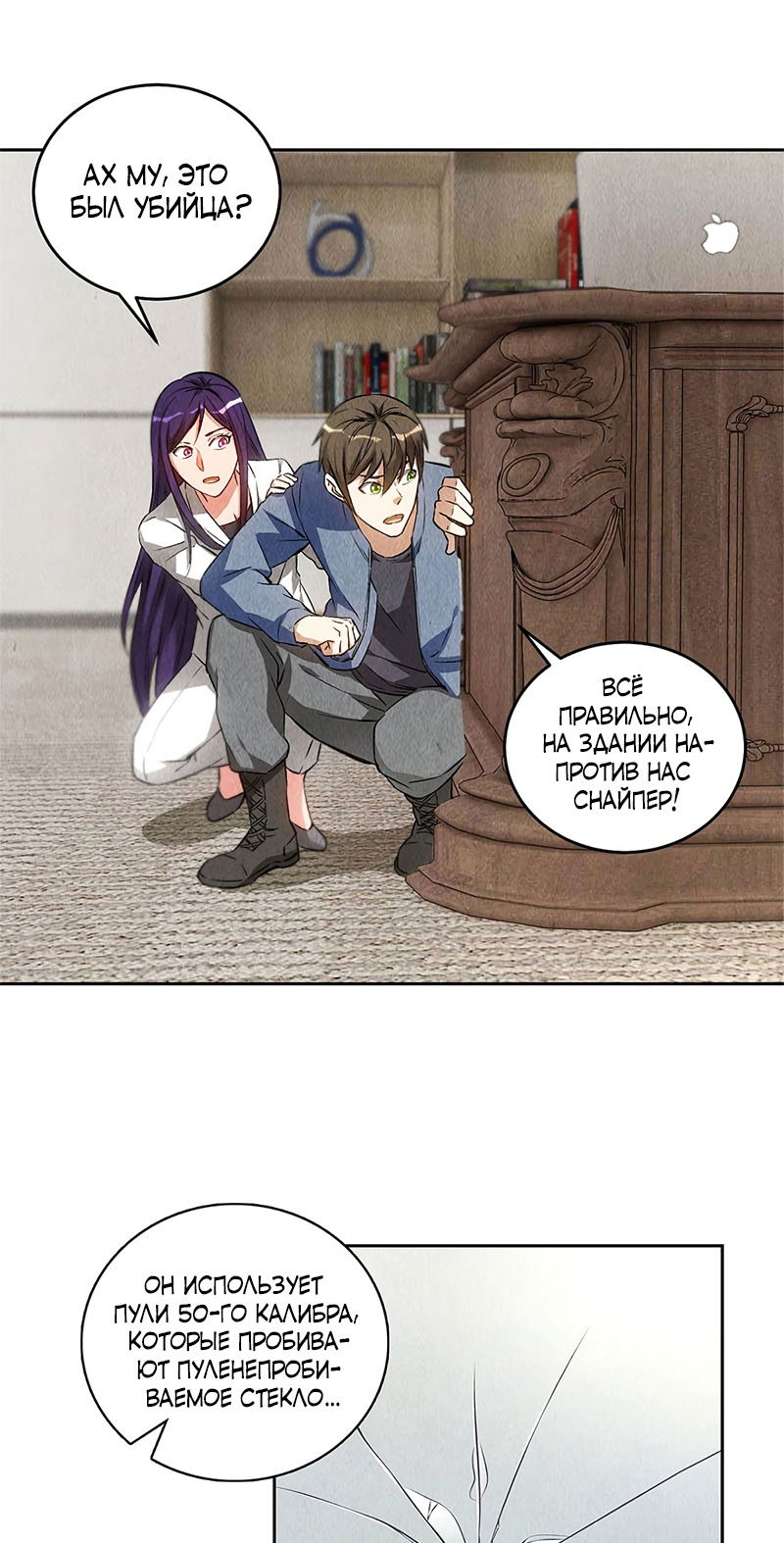 Манга Я был ничтожеством - Глава 98 Страница 8