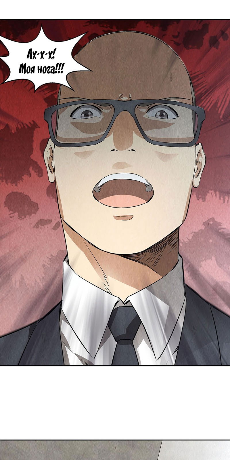 Манга Я был ничтожеством - Глава 98 Страница 29