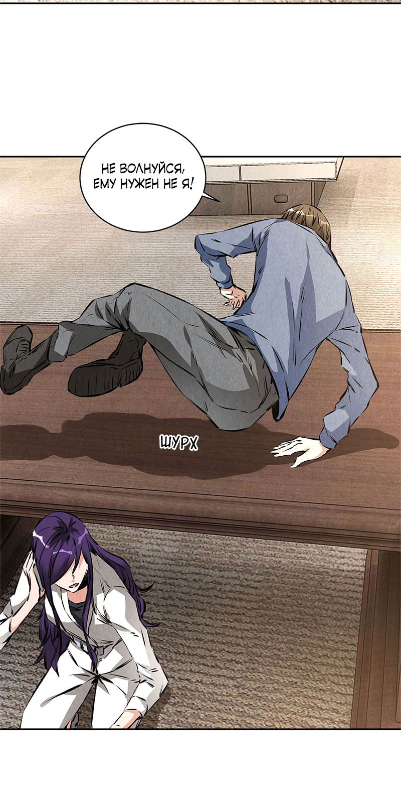 Манга Я был ничтожеством - Глава 98 Страница 13