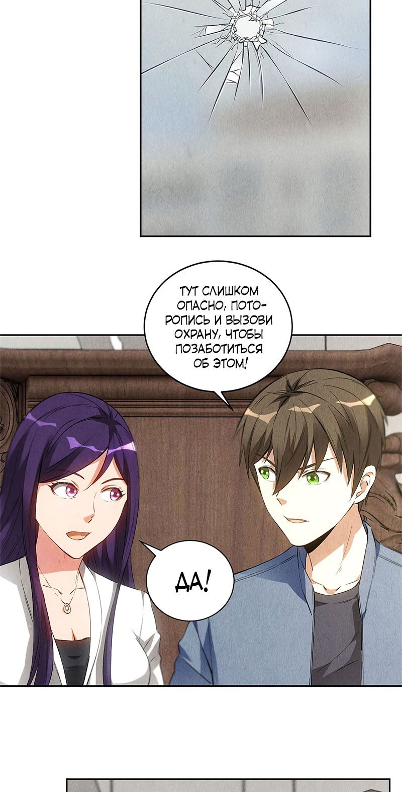 Манга Я был ничтожеством - Глава 98 Страница 9