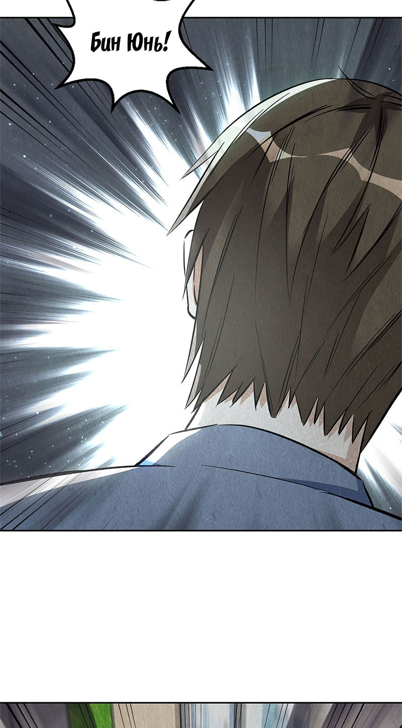 Манга Я был ничтожеством - Глава 98 Страница 3