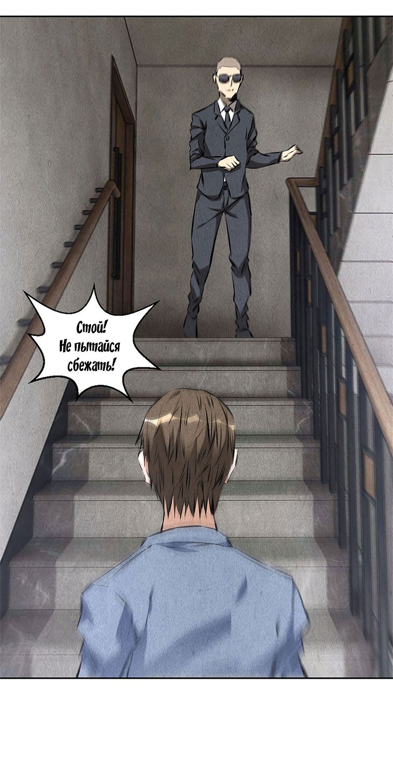Манга Я был ничтожеством - Глава 98 Страница 23