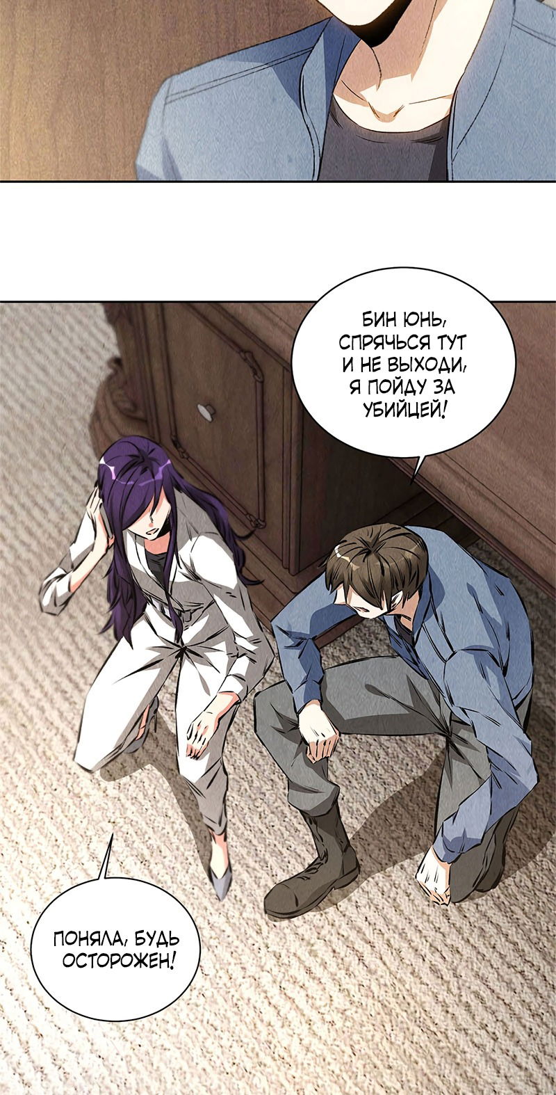 Манга Я был ничтожеством - Глава 98 Страница 12