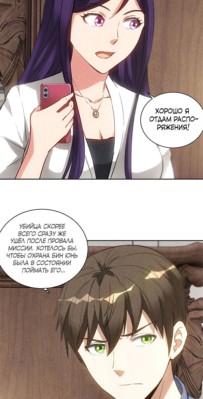 Манга Я был ничтожеством - Глава 98 Страница 11