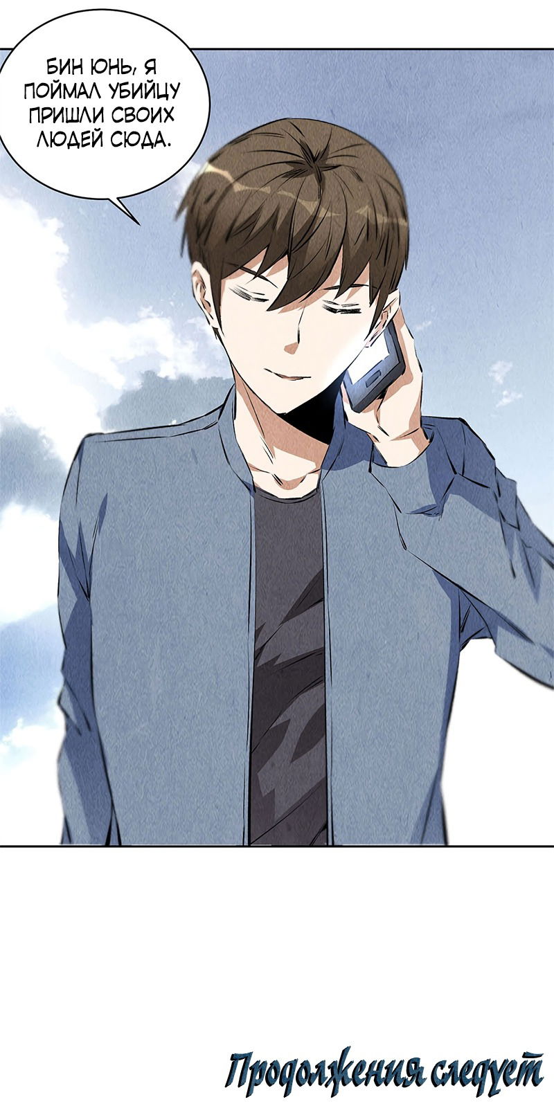 Манга Я был ничтожеством - Глава 98 Страница 34
