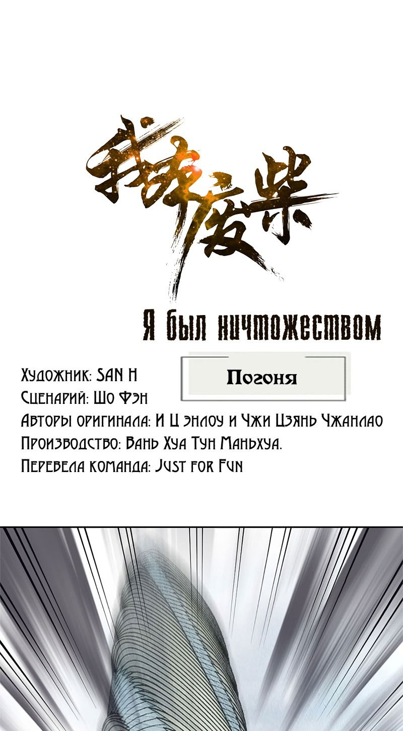 Манга Я был ничтожеством - Глава 98 Страница 1