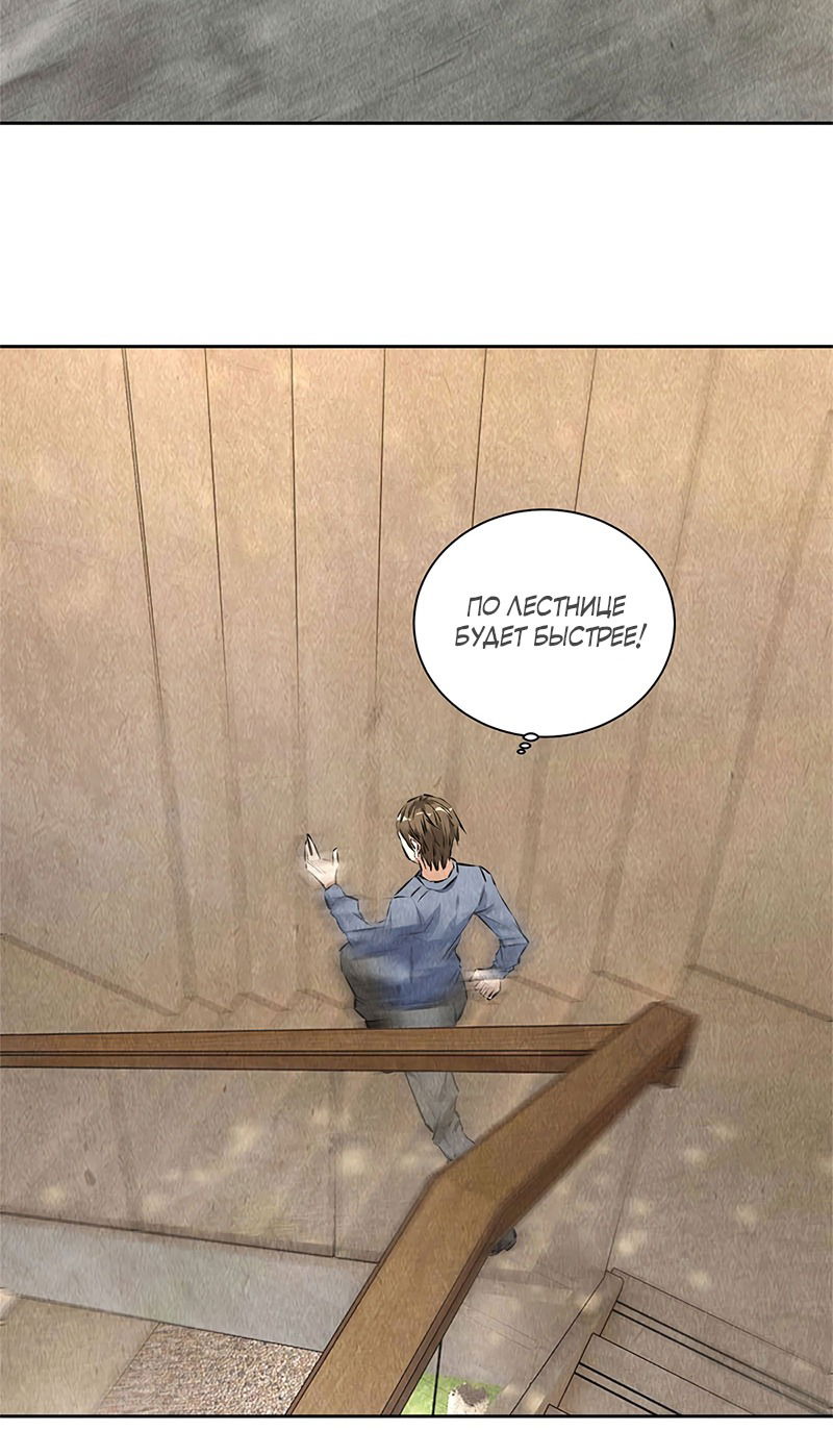 Манга Я был ничтожеством - Глава 98 Страница 16