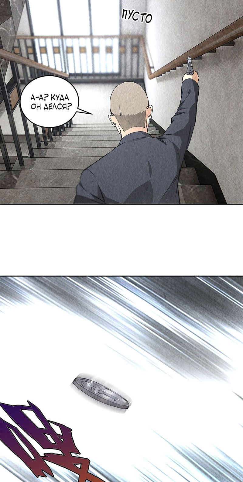 Манга Я был ничтожеством - Глава 98 Страница 26
