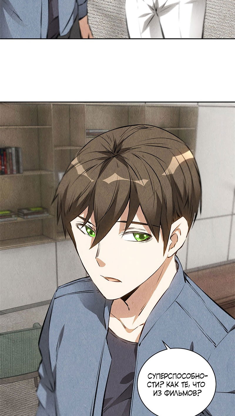 Манга Я был ничтожеством - Глава 99 Страница 25