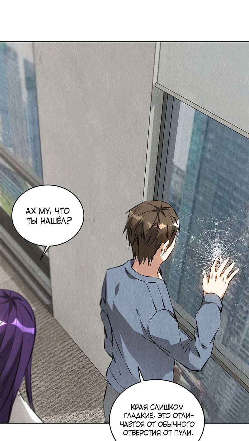 Манга Я был ничтожеством - Глава 99 Страница 21