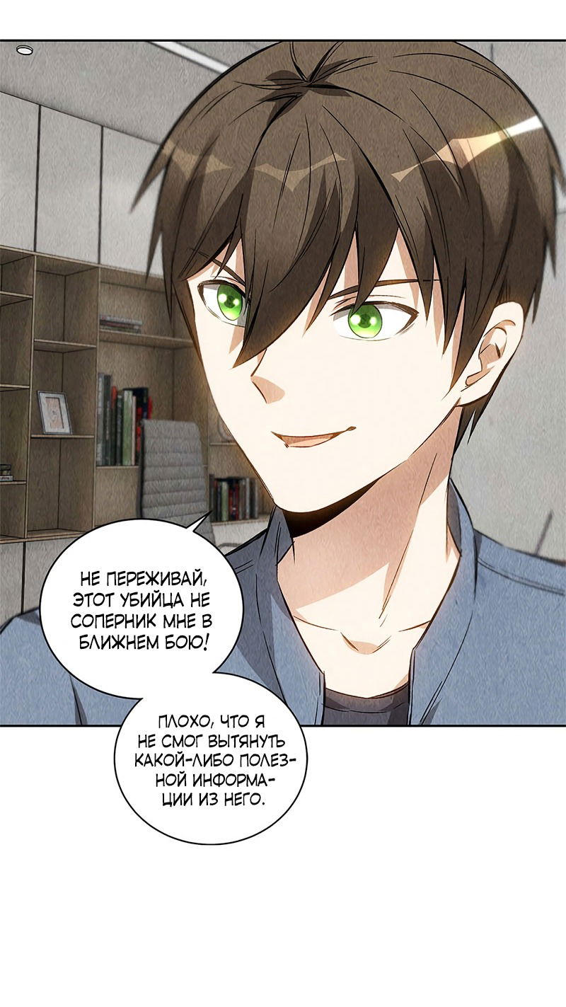 Манга Я был ничтожеством - Глава 99 Страница 15