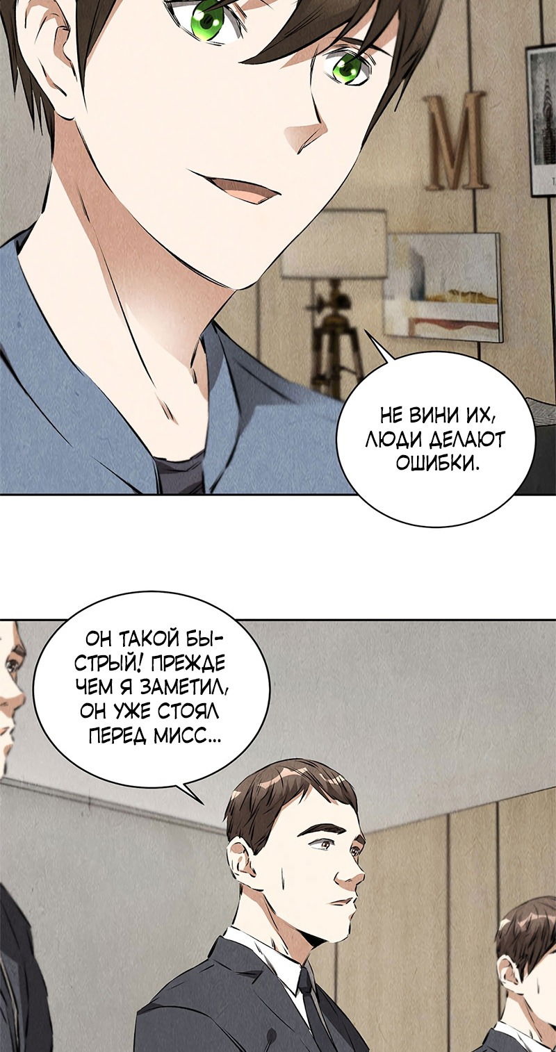 Манга Я был ничтожеством - Глава 99 Страница 8
