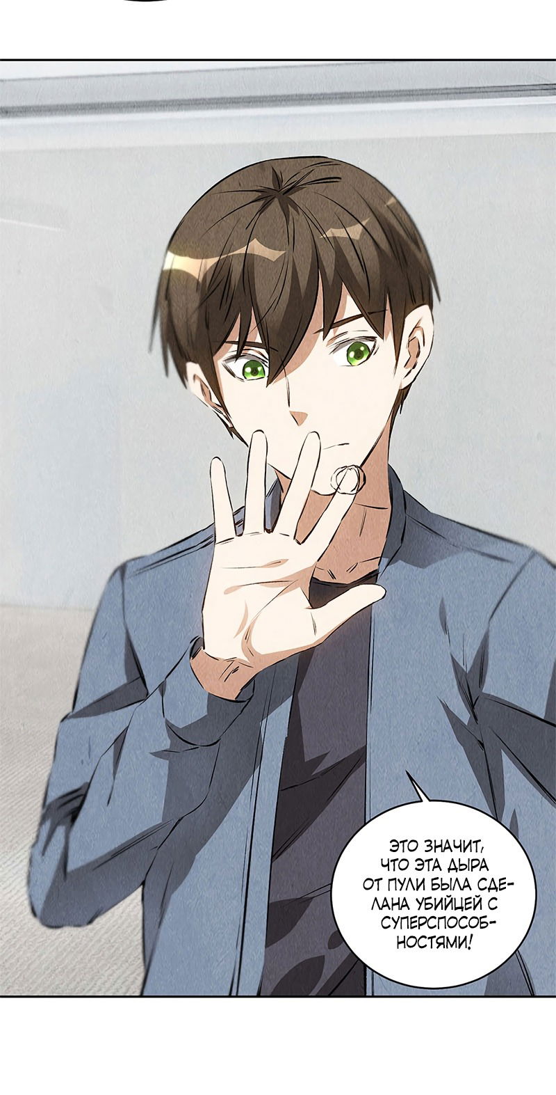 Манга Я был ничтожеством - Глава 99 Страница 32