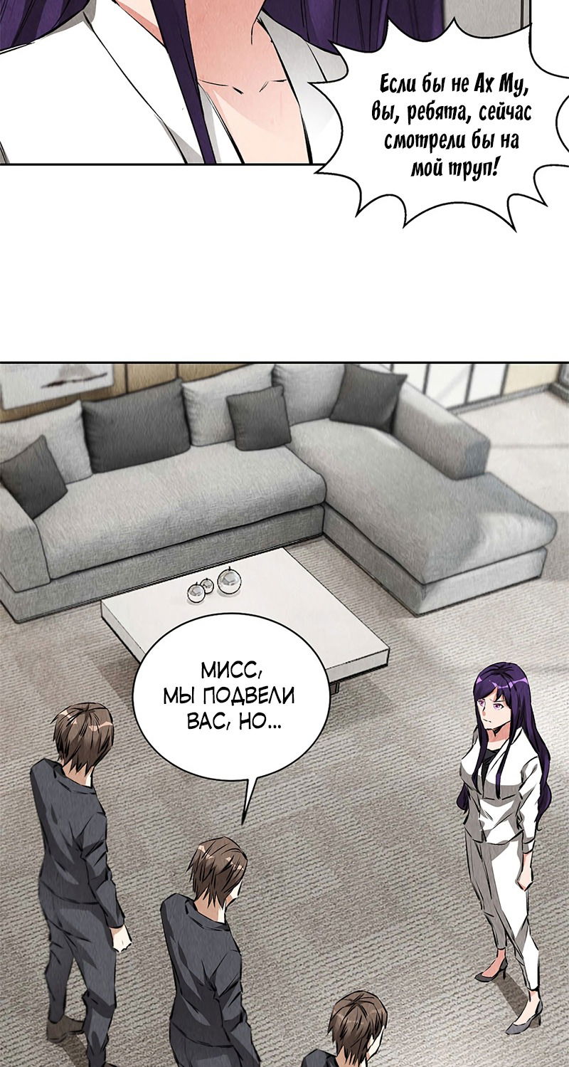 Манга Я был ничтожеством - Глава 99 Страница 5