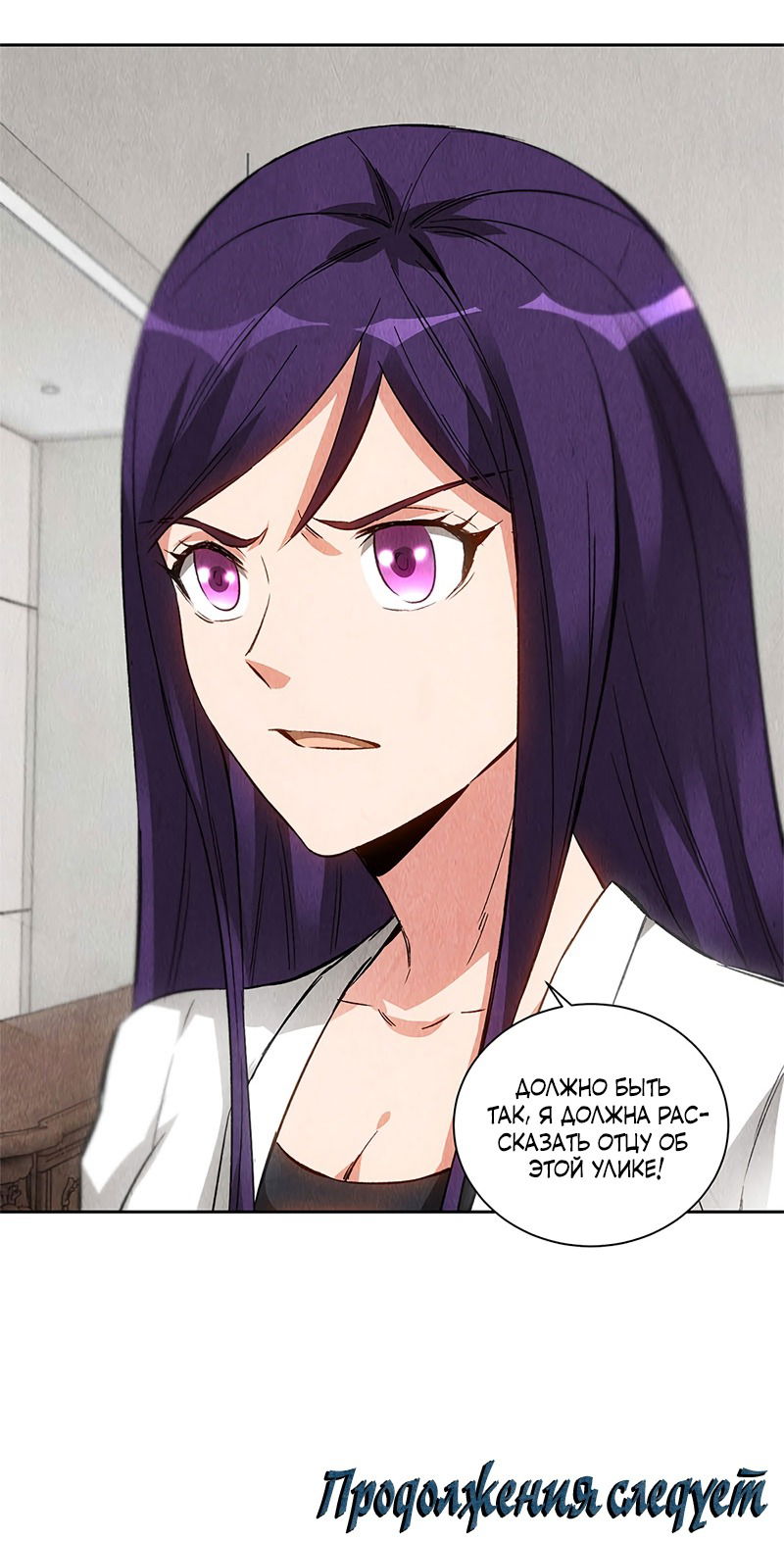 Манга Я был ничтожеством - Глава 99 Страница 33