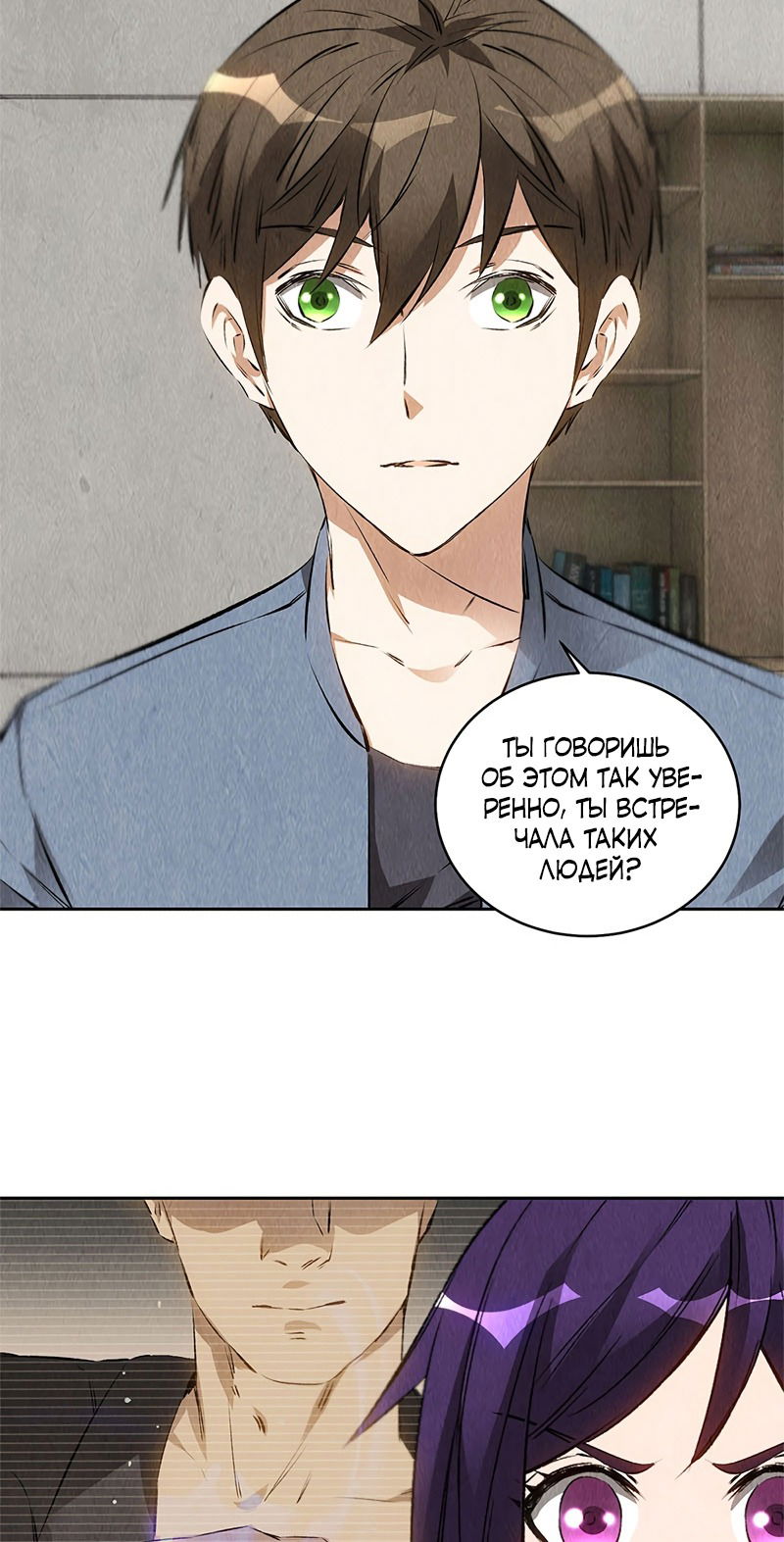 Манга Я был ничтожеством - Глава 99 Страница 29