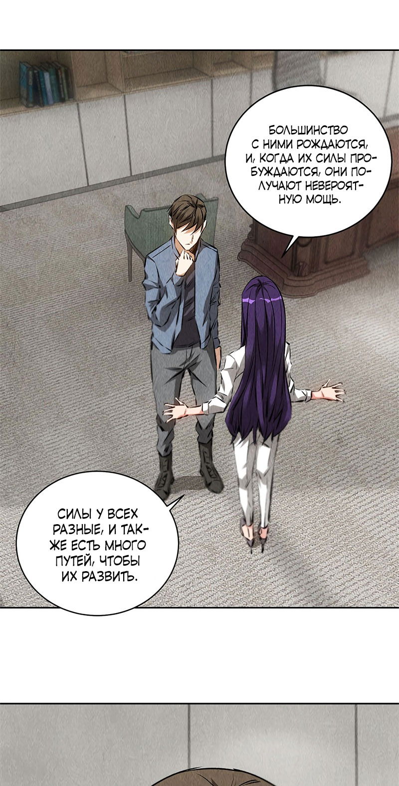 Манга Я был ничтожеством - Глава 99 Страница 28