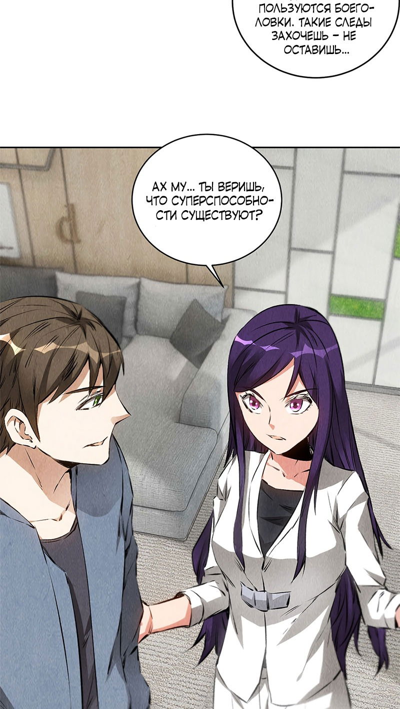 Манга Я был ничтожеством - Глава 99 Страница 24