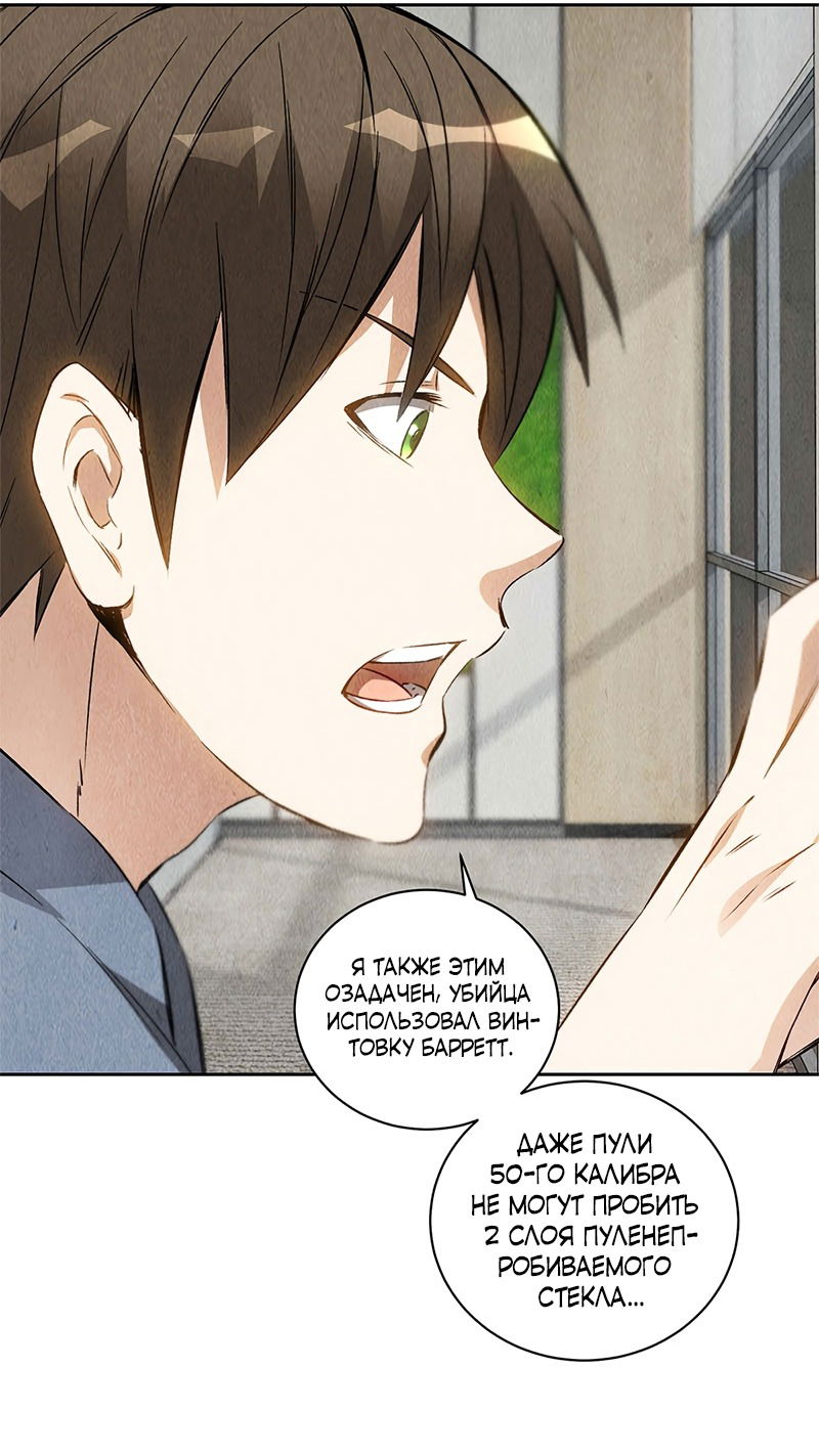 Манга Я был ничтожеством - Глава 99 Страница 18