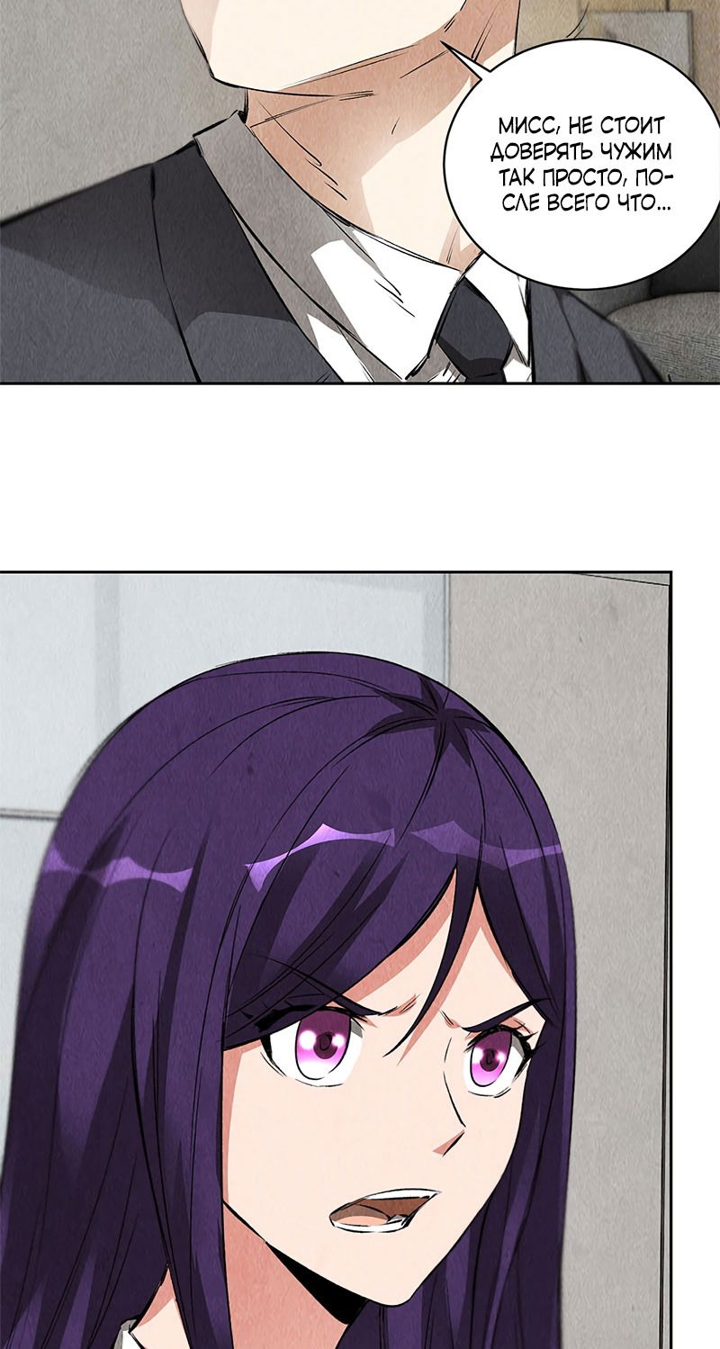 Манга Я был ничтожеством - Глава 99 Страница 4