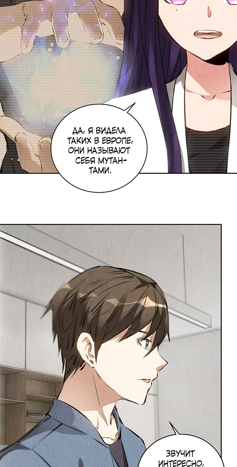 Манга Я был ничтожеством - Глава 99 Страница 30