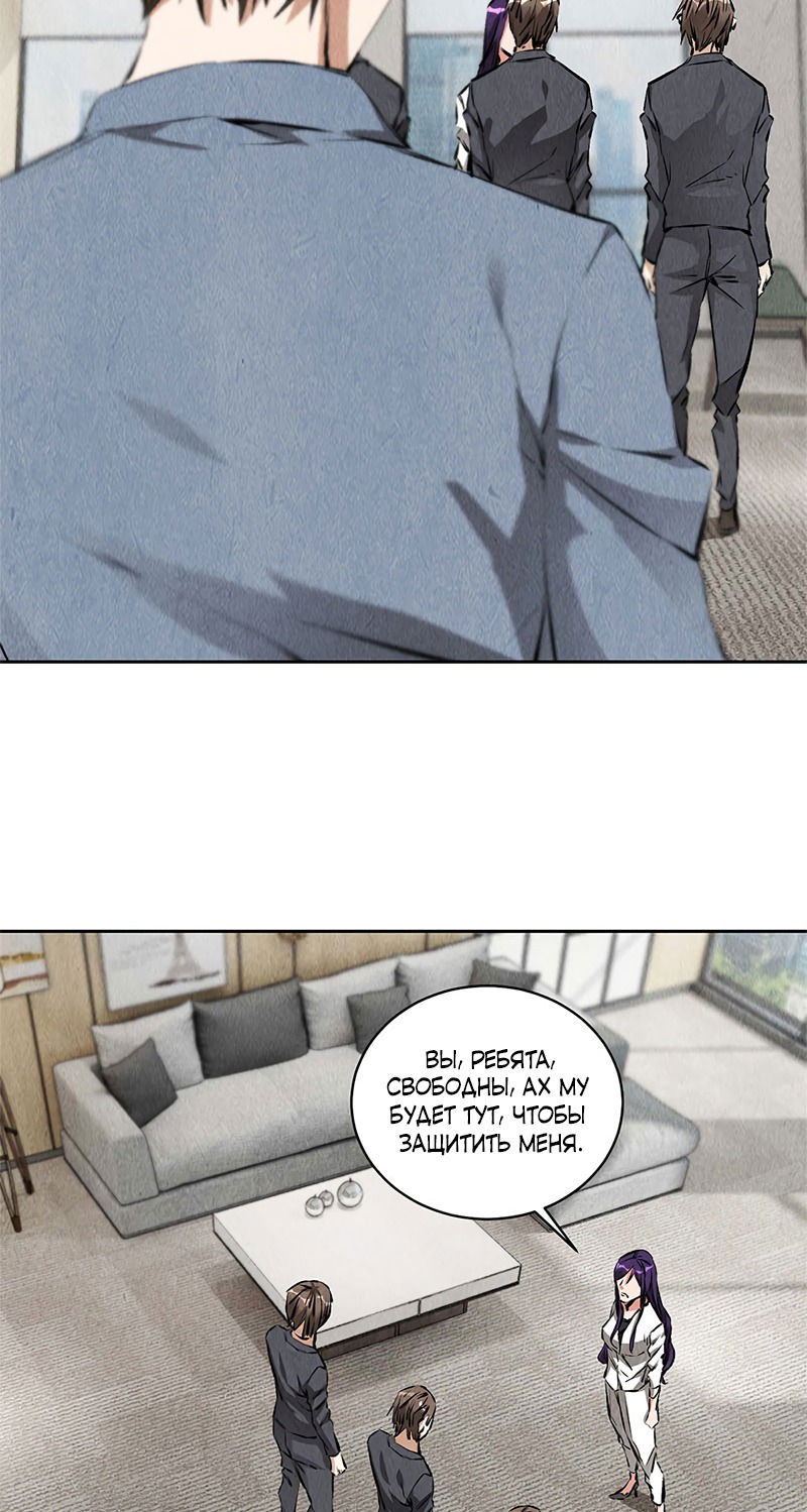 Манга Я был ничтожеством - Глава 99 Страница 2