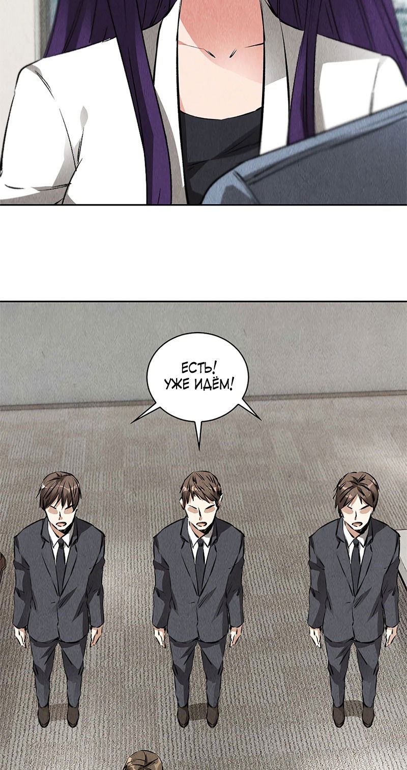 Манга Я был ничтожеством - Глава 99 Страница 10