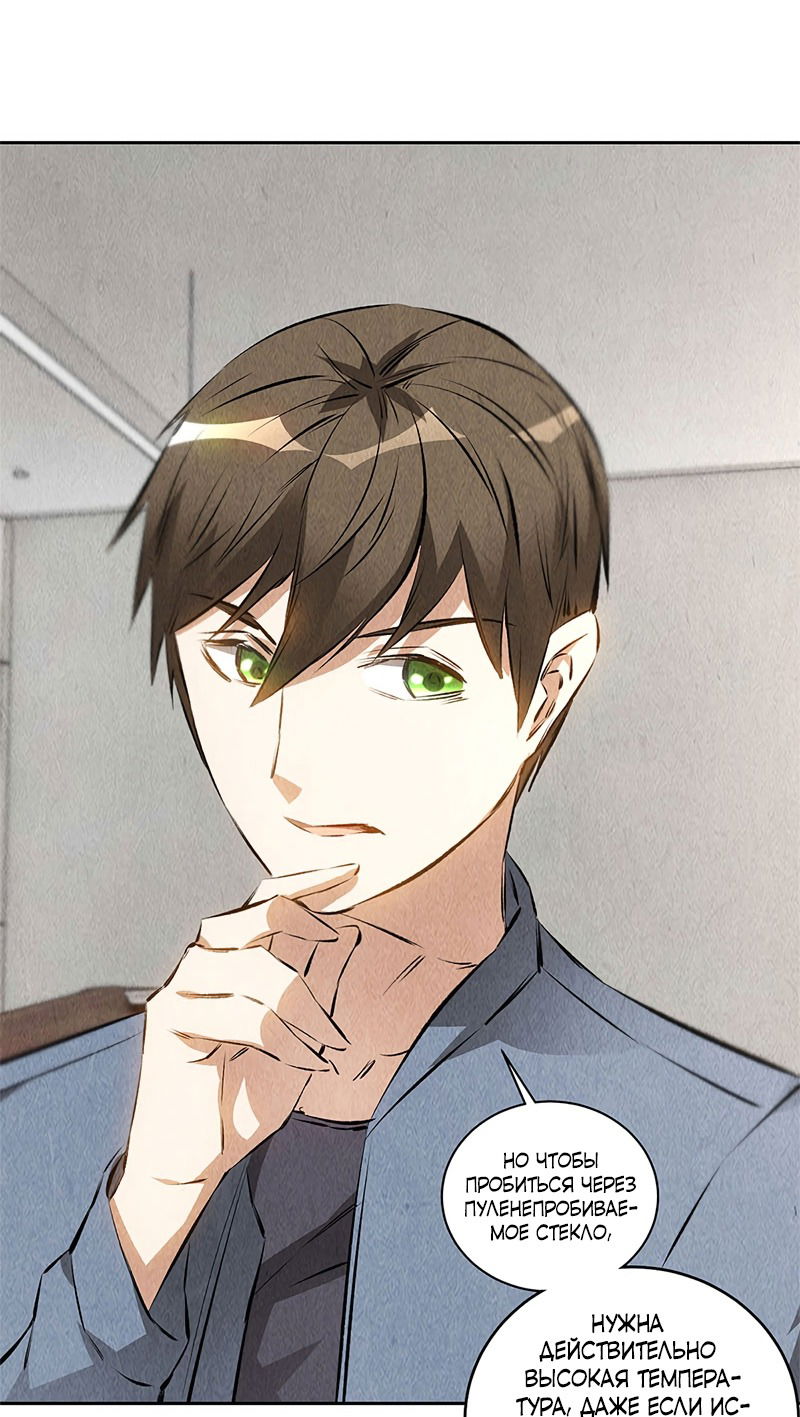 Манга Я был ничтожеством - Глава 99 Страница 23