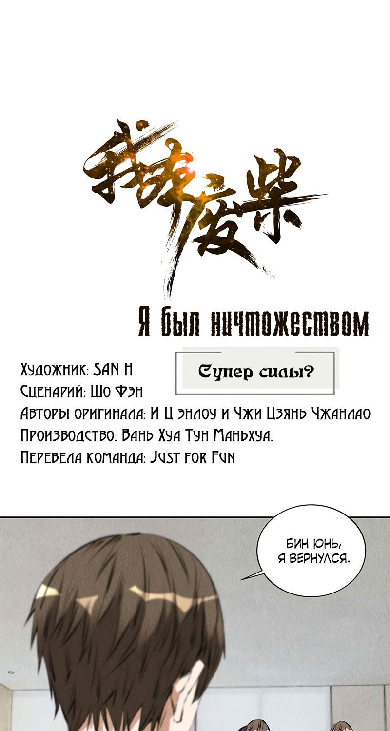 Манга Я был ничтожеством - Глава 99 Страница 1