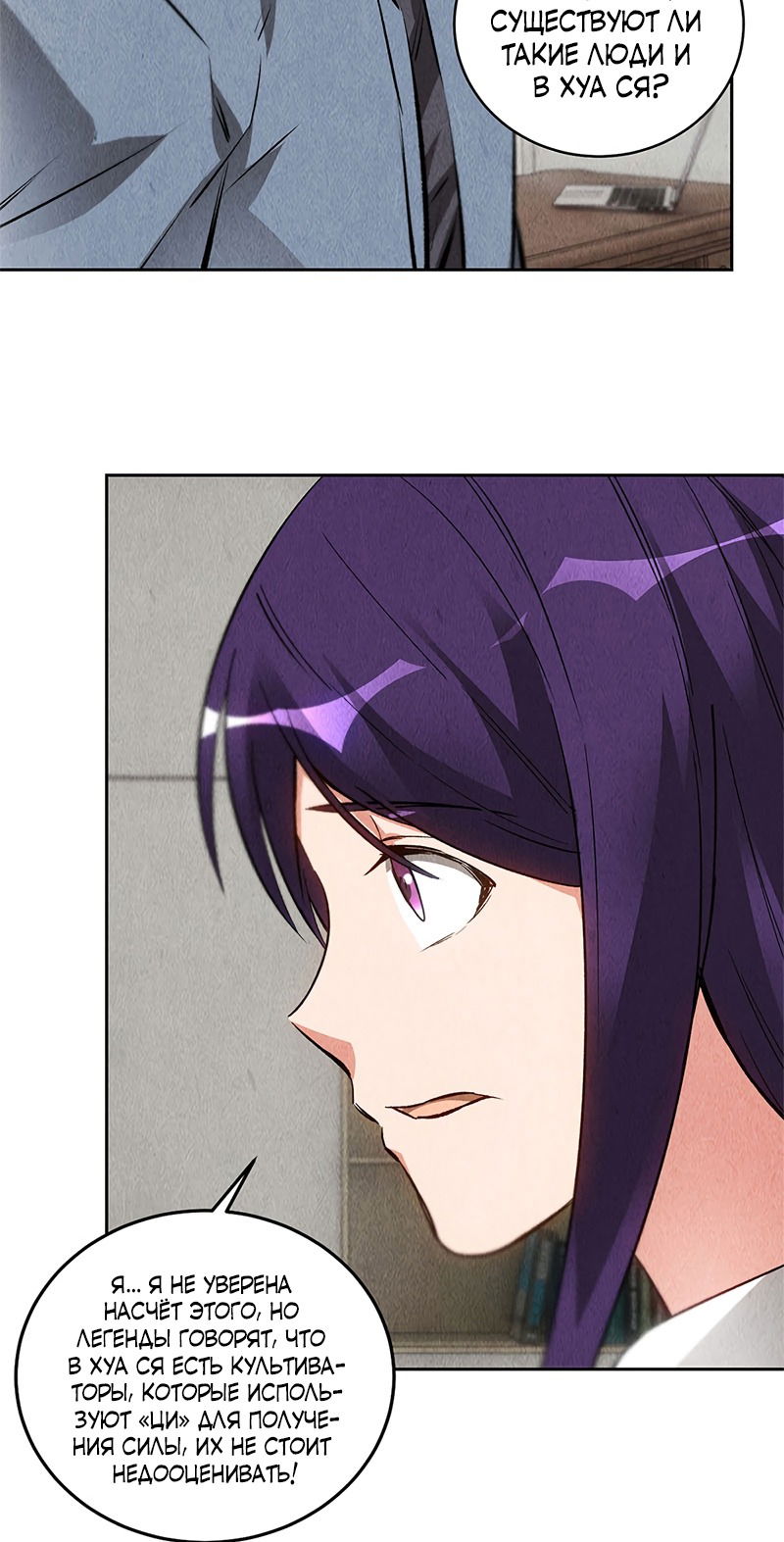 Манга Я был ничтожеством - Глава 99 Страница 31