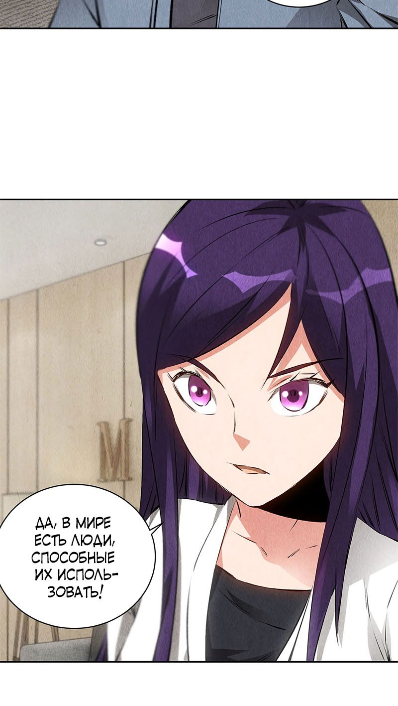 Манга Я был ничтожеством - Глава 99 Страница 26