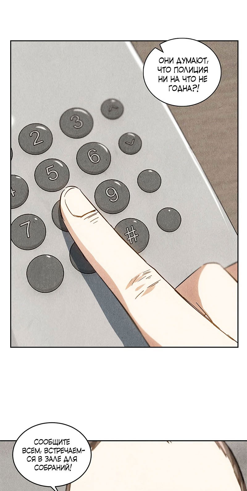 Манга Я был ничтожеством - Глава 100 Страница 8