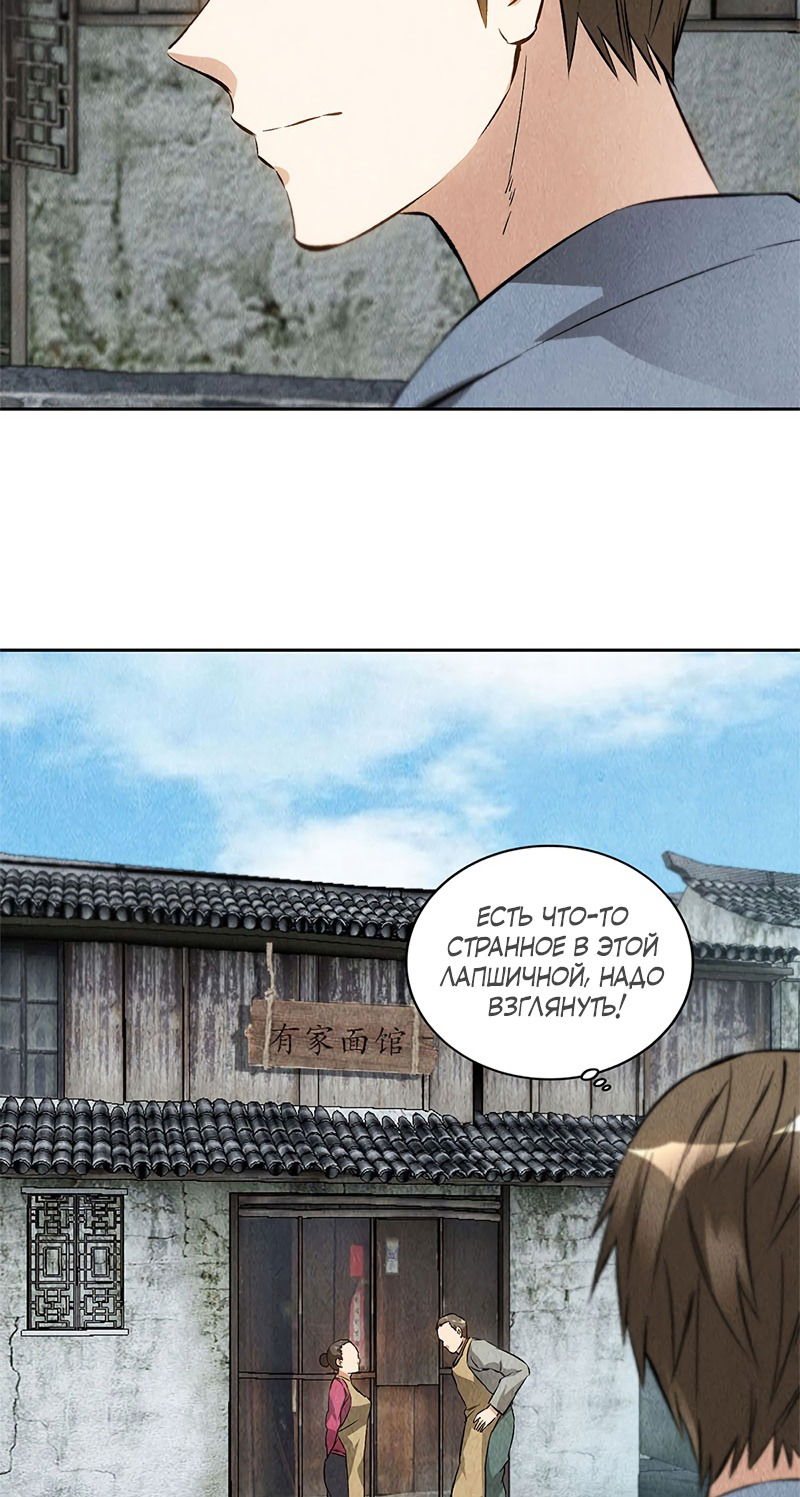 Манга Я был ничтожеством - Глава 100 Страница 25