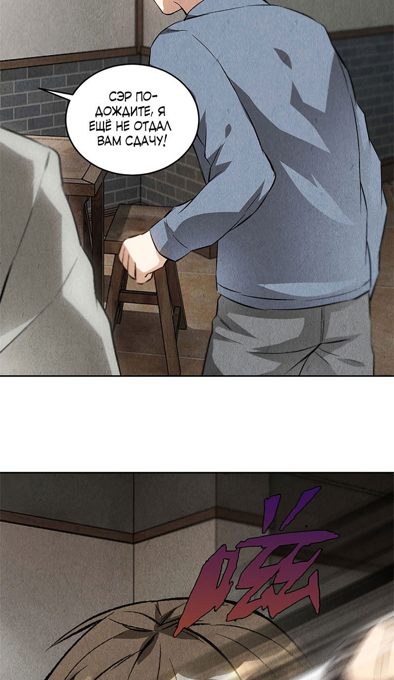 Манга Я был ничтожеством - Глава 100 Страница 33