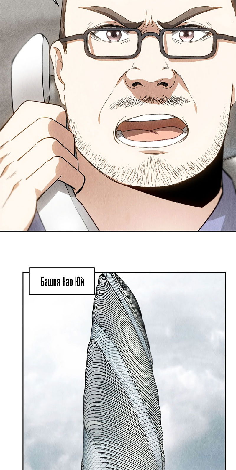 Манга Я был ничтожеством - Глава 100 Страница 9